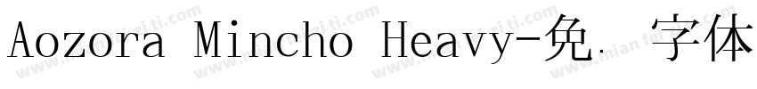 Aozora Mincho Heavy字体转换